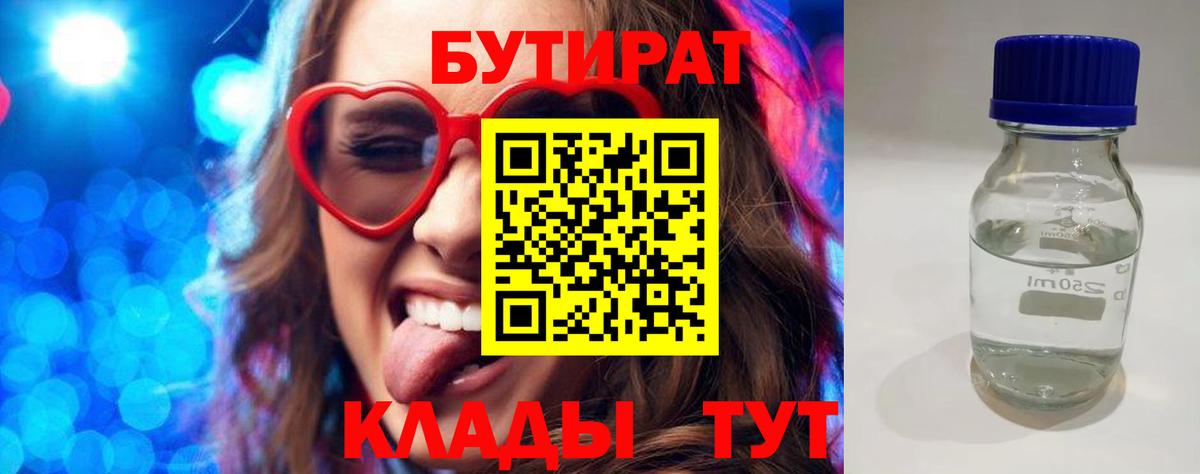 БУТИРАТ Butirat Узловая
