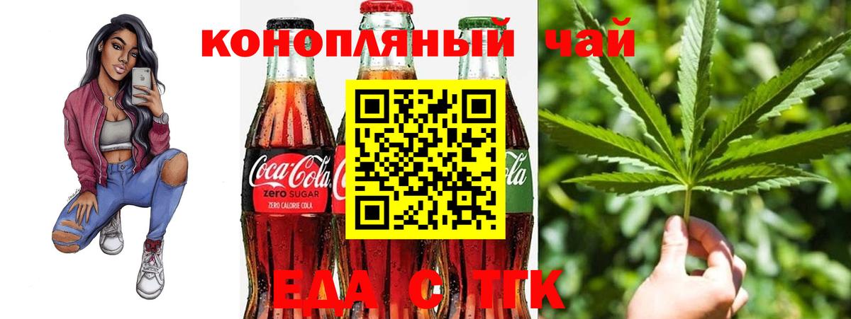 Еда ТГК марихуана  Вход с VPN  Узловая 