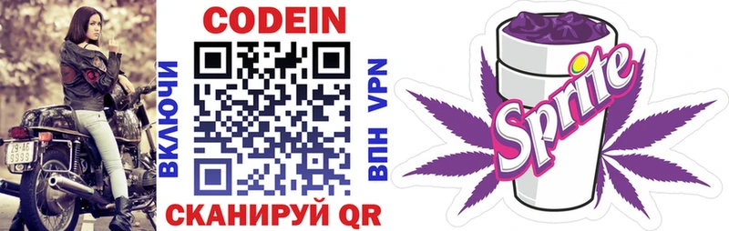 Кодеиновый сироп Lean Purple Drank  Узловая 