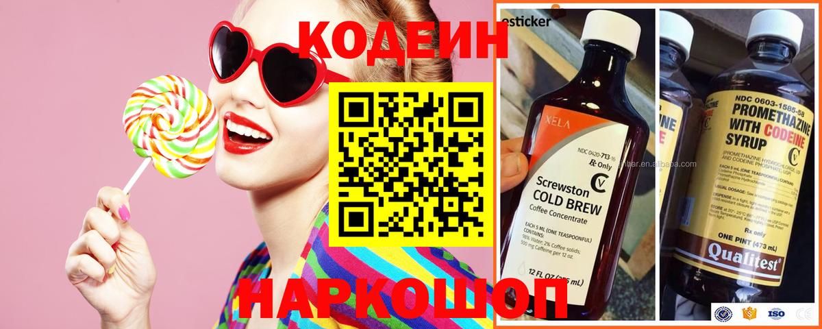 Кодеиновый сироп Lean напиток Lean (лин)  Вход с VPN  Узловая 