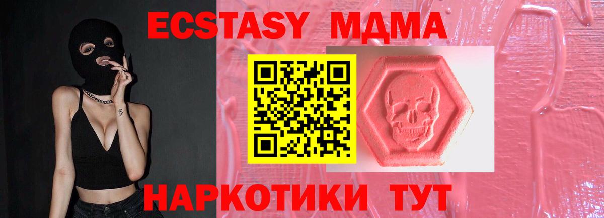 Ecstasy MDMA Узловая