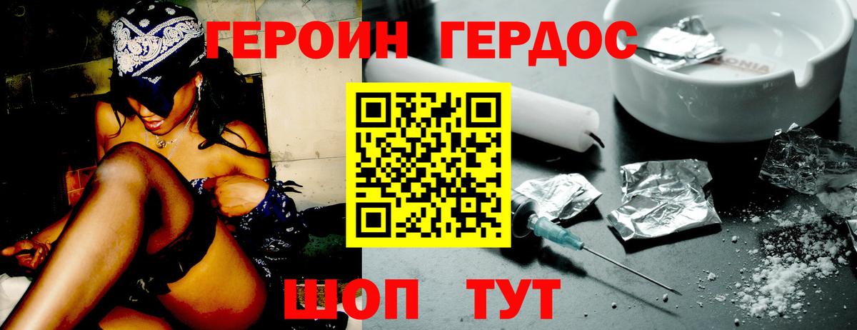 Героин VHQ Узловая