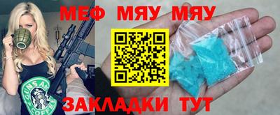мяу мяу кристалл Партизанск