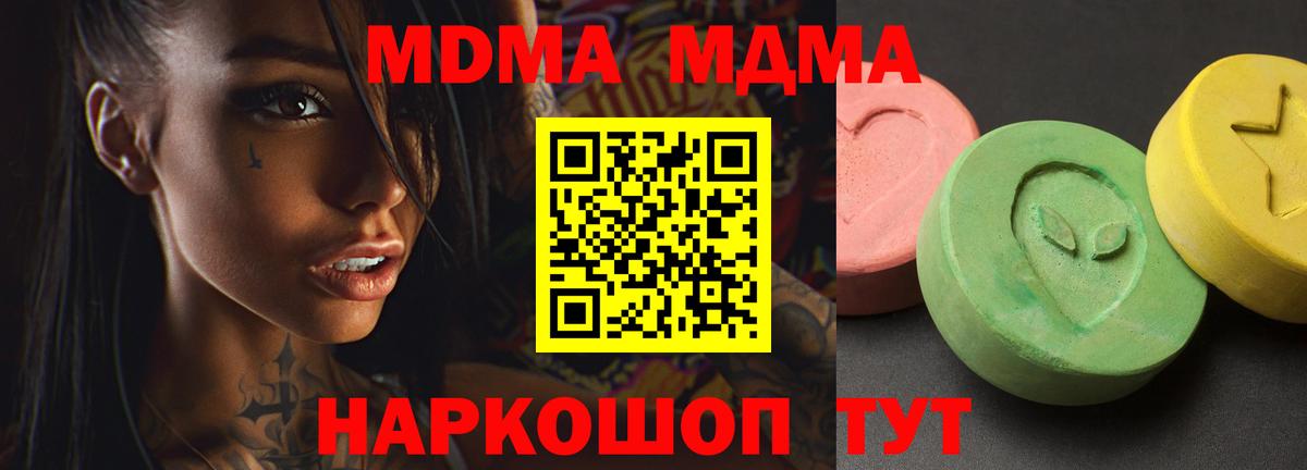 MDMA молли  Вход с VPN  Узловая  MDMA Molly 